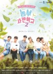 Farming Academy Season 2 korean drama review