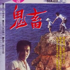 The Demon Japanese Movie(1978) photo