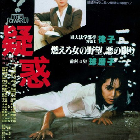 Suspicion (1982)