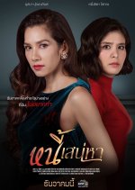 Nee Sanaeha Thai Drama photo