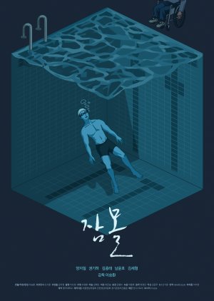 Dive (2017) poster