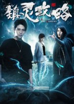 Legend of the Raiders Chinese Drama photo