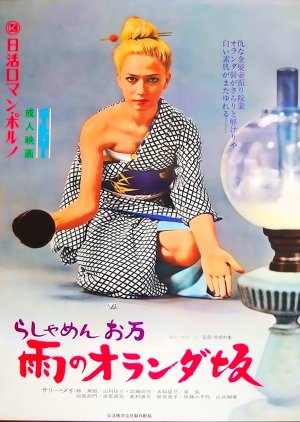 Nagasaki Butterfly (1972) poster