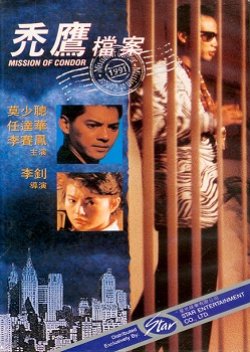 Mission of Condor (1991) poster