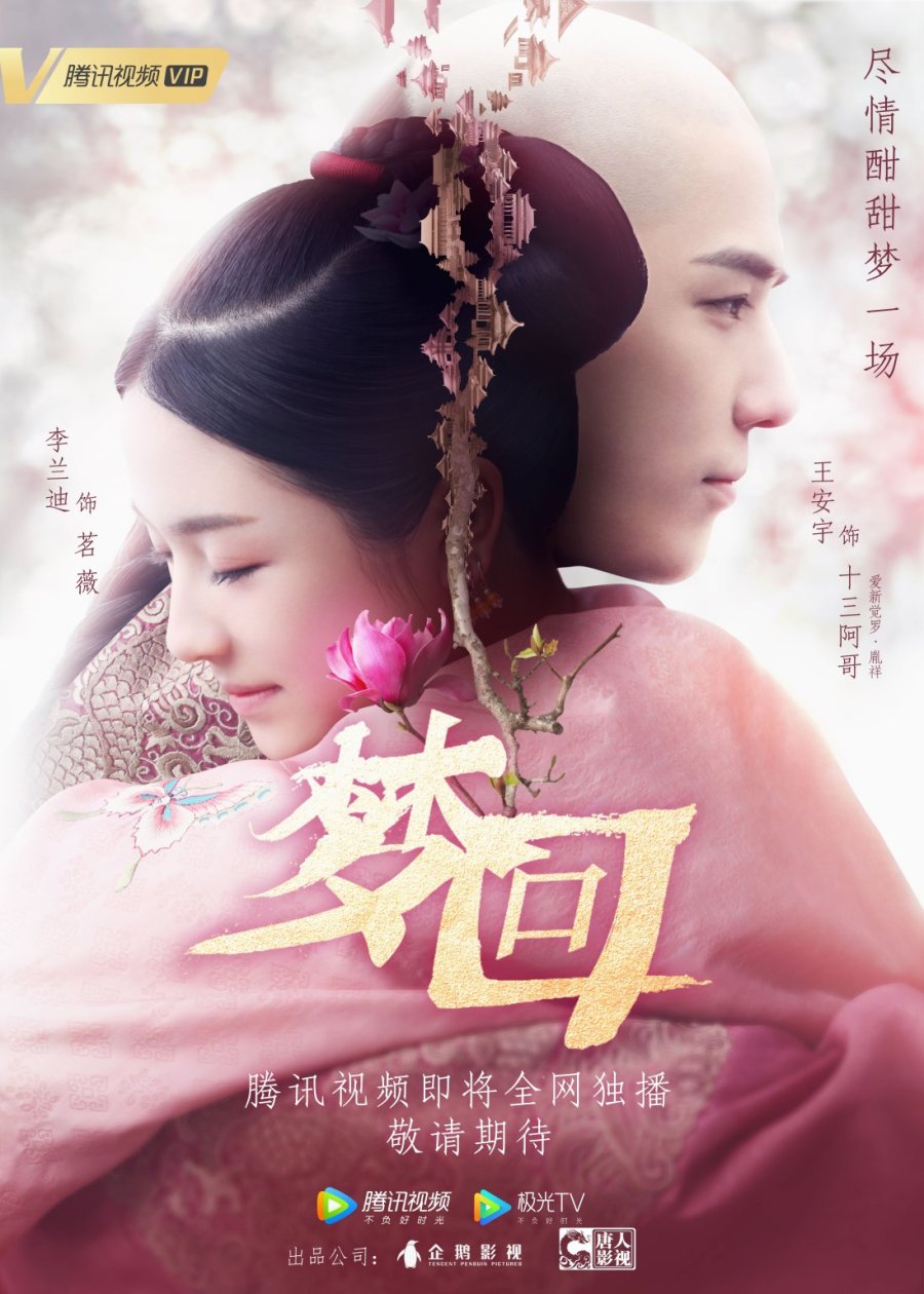 image poster from imdb - ​Dreaming Back to the Qing Dynasty (2019)