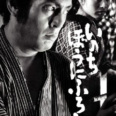 Inn of Evil Japanese Movie photo