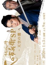 Soroban Samurai Kaze no Ichibei SP Japanese Drama photo