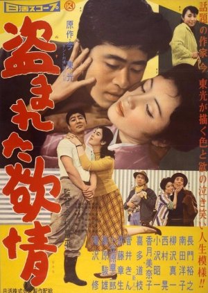 Stolen Desire (1958) poster