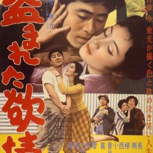 Stolen Desire (1958)