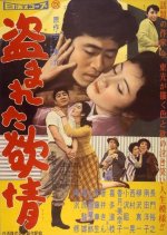 Stolen Desire Japanese Movie photo