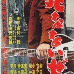 I Refuse to Die Japanese Movie photo