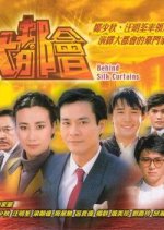 Behind the Silk Curtains Hong Kong Drama photo