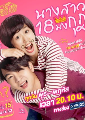 Nang Sao 18 Mongkut (2020) poster