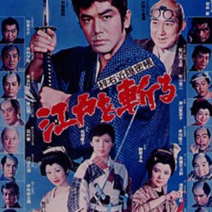 Edo wo Kiru (1973)