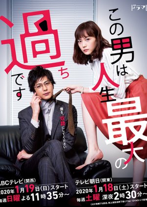 Kono Otoko wa Jinsei Saidai no Ayamachidesu (2020) poster