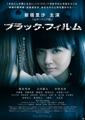 Black Film (2015) poster