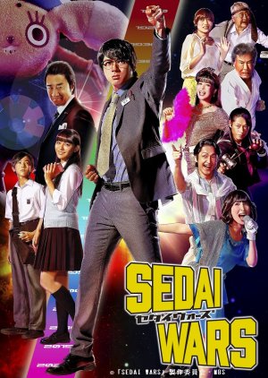 Sedai Wars (2020) poster