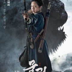 Monstrum Korean Movie photo