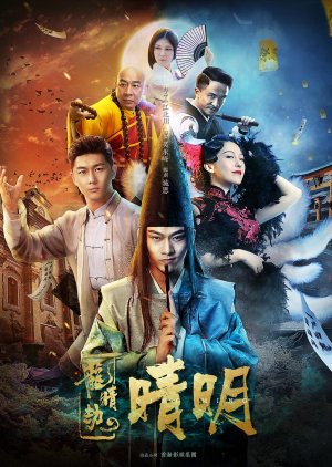 Qing Ming (2018) poster
