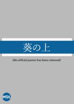 Aoi no Ue Japanese Drama photo