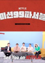 Hospital Playlist's Mission 99 Possible (2021) photo