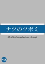 Natsu no Tsubomi Japanese Drama photo