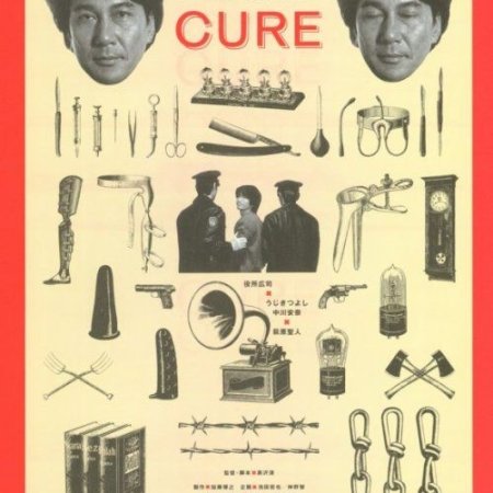 Cure (1997)
