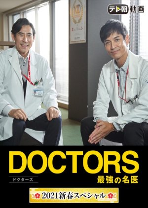 DOCTORS Saikyou no Meii New Year Special (2021) poster
