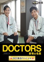 DOCTORS Saikyou no Meii New Year Special Japanese Drama(2021) photo