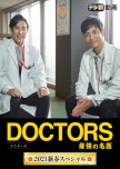 DOCTORS Saikyou no Meii New Year Special japanese drama review