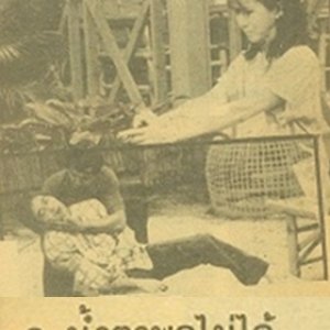 Namta Poot Mai Dai (1983)