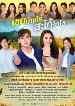 The In-laws Thai Drama photo