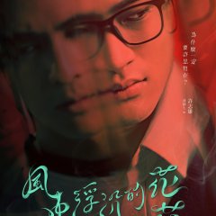 Floating Flowers in the Wind Taiwanese Movie photo