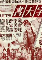 Book Without Words Hong Kong Movie photo