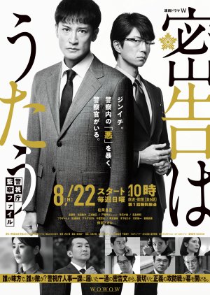 Shinjitsu wa Utau (2021) poster