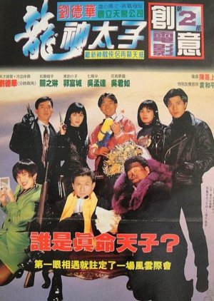 Game Kids (1992) poster