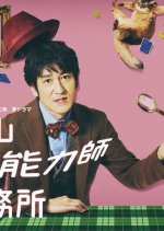 Masuyama Chounouryokushi Jimusho Japanese Drama photo