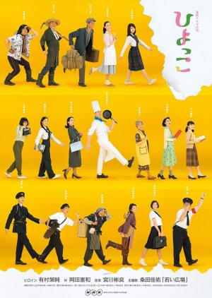 Hiyokko (2017) poster