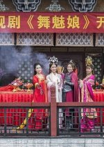 Wuda's Girls Taiwanese Drama photo