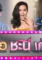 Suea Chani Keng Thai Drama photo