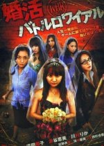 Konkatsu Battle Royal