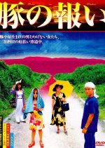 The Pig's Retribution Japanese Movie photo