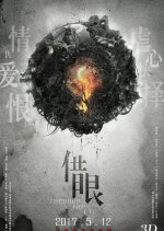 Through the Eye Chinese Movie photo