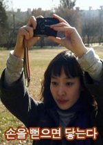 Invisible But Reachable Korean Movie photo