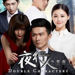 Double Characters 2 (2017)