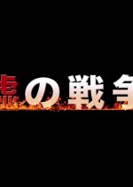 Uso no Senso Japanese Drama photo