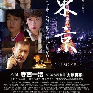 Tokyo: The City of Glass (2014)