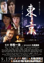 Tokyo: The City of Glass Japanese Movie photo