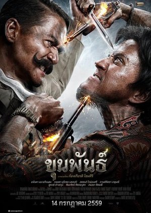 Khun Phan (2016) poster
