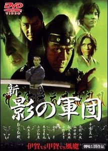 New Shadow Army 1 (2003) poster